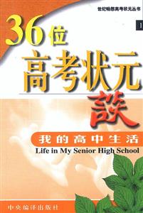 36位高考狀元家長談我的中學生活