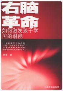 《右腦革命》讀后感1000字：思維覺醒，揭示右腦潛能的驚人力量！