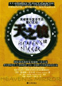 天之鏡柬埔寨