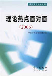 理論熱點面對面
