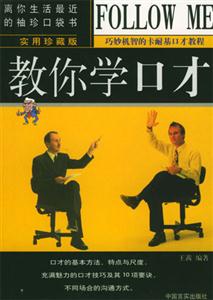 教你學(xué)口才