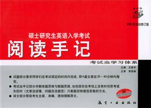 2006碩士研究生英語入學(xué)考試閱讀手記 2006碩士研究生英語入學(xué)考試閱讀手記