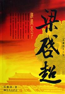 梁啟超