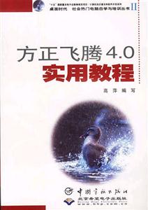 方正飛騰40實(shí)用教程