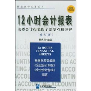 12小時會計報表