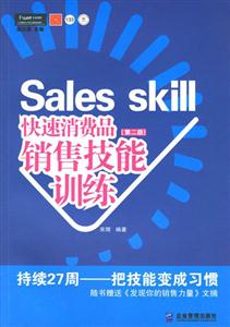 派力營銷思想庫133、快速消費品銷售技能訓(xùn)練