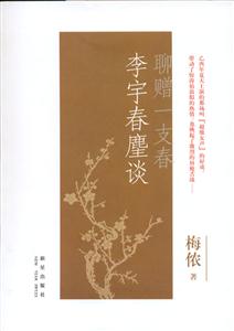 聊贈一支春