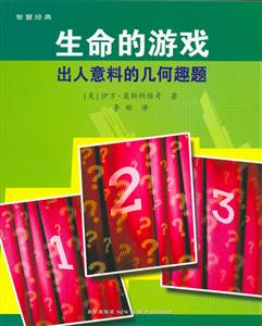 《生命的游戲》讀后感500字：生存挑戰(zhàn)，揭示生命中的機(jī)遇與抉擇！