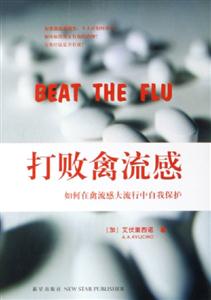 打敗禽流感如何在禽流感大流行中自我保護 打敗禽流感如何在禽流感大流行中自我保護