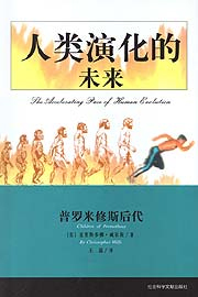《人類演化的未來》讀后感300字：進化之路，揭示人類未來的無限可能與挑戰(zhàn)！