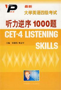 最新大學(xué)英語四級考試聽力逆序1000題