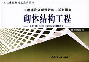 砌體結(jié)構(gòu)工程 砌體結(jié)構(gòu)工程