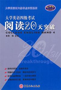 大英四級_閱讀20天突破
