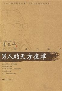 《男人的天方夜譚》讀后感1000字：男性世界的奇幻之旅，揭示男人內心的夢想與挑戰！