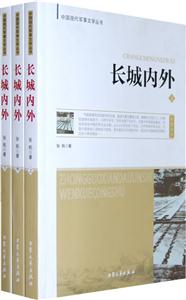 長(zhǎng)城內(nèi)外上下