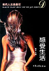 當代人立業基石感受生活