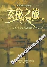 玄秘之旅你一生應去的46處道觀