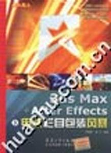 3dsMaxAfterEffects電視欄目包裝風暴