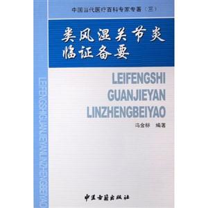 中國當代醫療百科專家專著脾胃疾病診療與研究