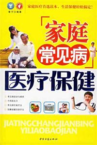 家庭常見病調理食譜