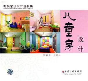 時(shí)尚家居設(shè)計(jì)資料集兒童房設(shè)計(jì) 時(shí)尚家居設(shè)計(jì)資料集兒童房設(shè)計(jì)