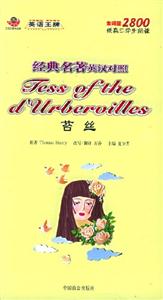 經典名著英漢對照苔絲