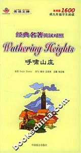 經(jīng)典名著英漢對(duì)照呼嘯山莊 經(jīng)典名著英漢對(duì)照呼嘯山莊