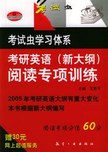 考研英語新大綱閱讀專項(xiàng)訓(xùn)練 考研英語新大綱閱讀專項(xiàng)訓(xùn)練