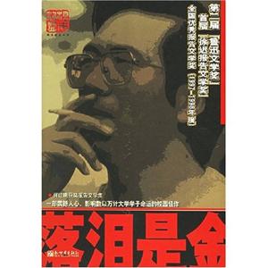 落淚是金何建明獲獎報告文學集
