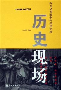 歷史現(xiàn)場 歷史現(xiàn)場
