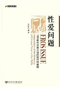 性愛問題