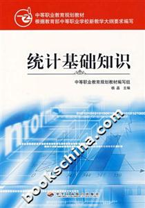 統(tǒng)計(jì)基礎(chǔ)知識 統(tǒng)計(jì)基礎(chǔ)知識