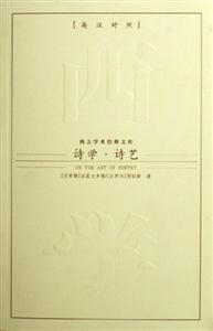 詩學詩藝)