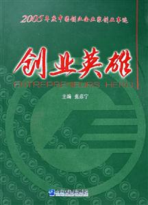 創業英雄