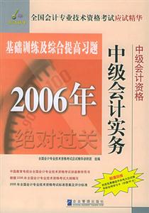 基礎(chǔ)訓(xùn)練及綜合提高習(xí)題中級會計實務(wù)