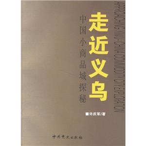 走進義烏