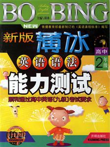 新版薄冰英語語法能力測試高中2年級(jí)