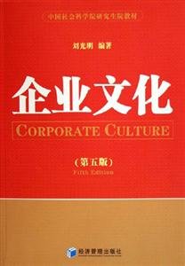 企業文化