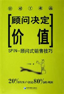《顧問決定價值》讀后感500字：顧問背后的秘密，如何創造價值引領未來？