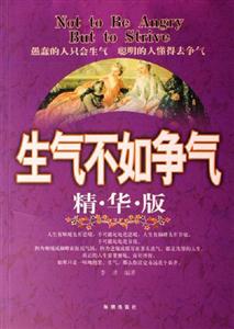 生氣不如爭(zhēng)氣 生氣不如爭(zhēng)氣