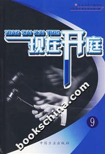 現(xiàn)在開庭