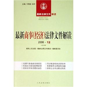 最新商事法律文件解讀