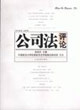 公司法評(píng)論2006年第2輯