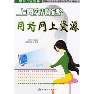 上網(wǎng)實(shí)戰(zhàn)攻略溝通的平臺(tái)與技巧時(shí)尚IT生活秀 上網(wǎng)實(shí)戰(zhàn)攻略溝通的平臺(tái)與技巧時(shí)尚IT生活秀