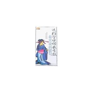 這樣學(xué)日語最有效最常用的2000單詞