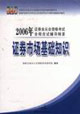 證券市場基礎(chǔ)知識