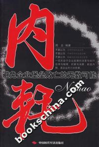 內耗