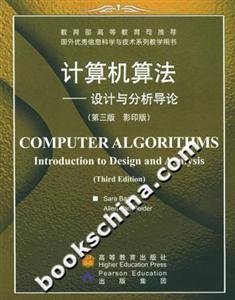 計算機算法設計與分析導論 計算機算法設計與分析導論