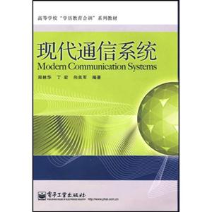 現(xiàn)代通信系統(tǒng)高職 現(xiàn)代通信系統(tǒng)高職