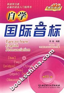 自學(xué)國際音標(biāo) 自學(xué)國際音標(biāo)